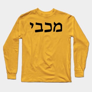 Maccabee Long Sleeve T-Shirt